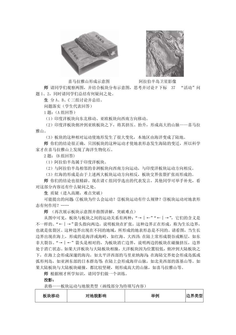 地球表面形态.doc_第3页