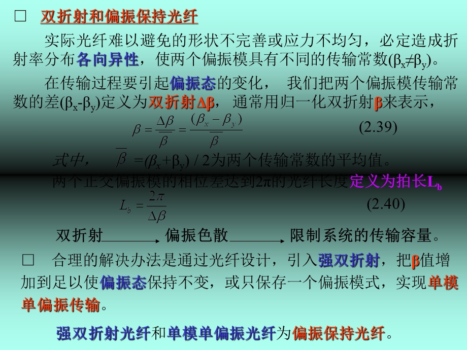 《光无源器》课件.ppt_第2页