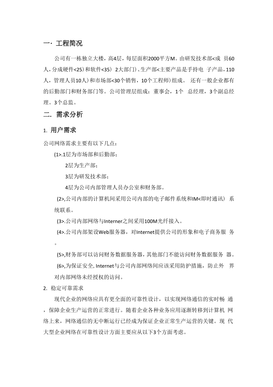 企业网络规划路由与交换技术课程设计方案99.docx_第1页