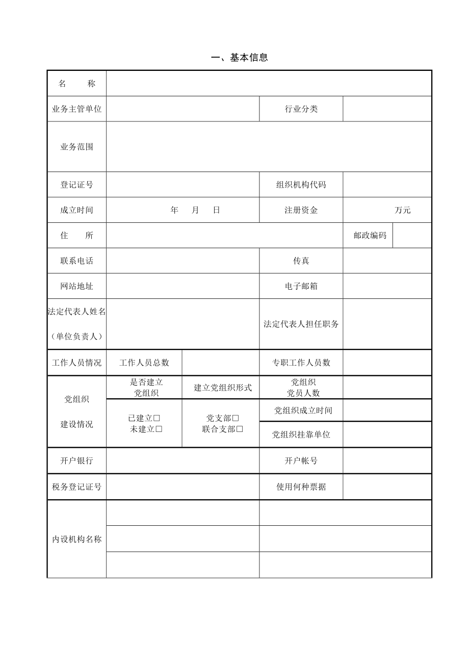 民办非企业单位年检表格.doc_第3页