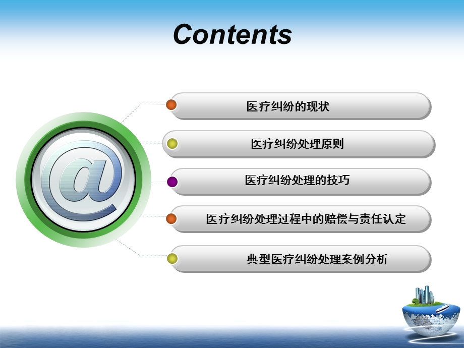 《医疗纠纷案例》.ppt_第2页