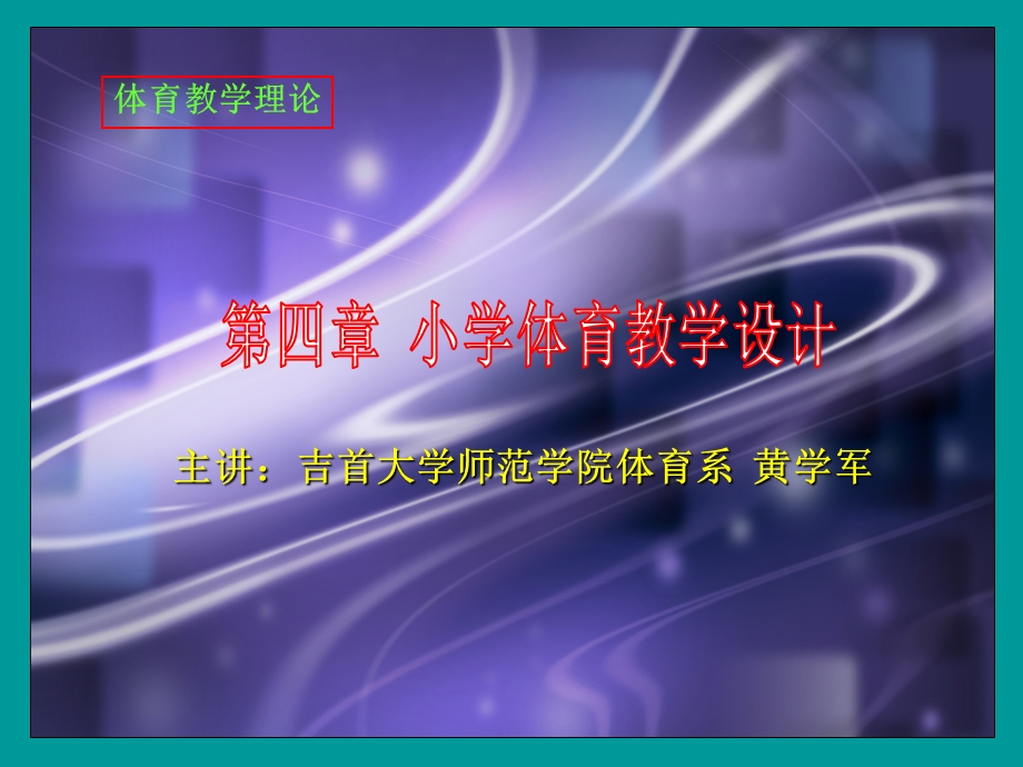 教学方案设计与计划(使用).ppt_第1页