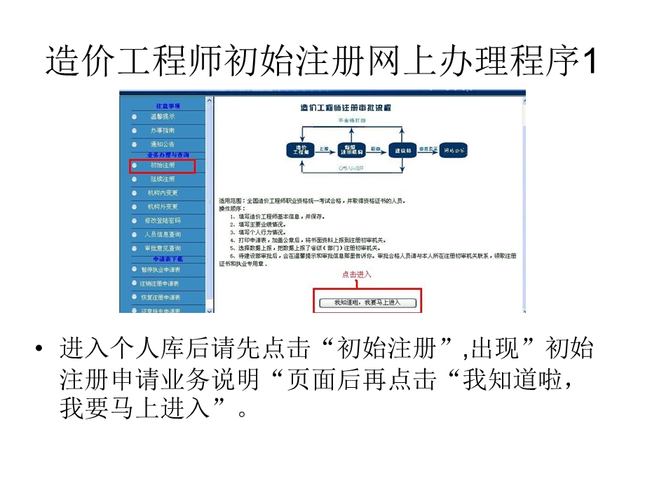 造价工程师初始注册网上办理流程.ppt_第1页