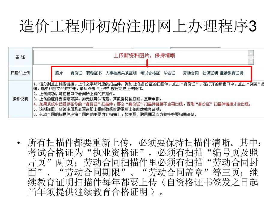 造价工程师初始注册网上办理流程.ppt_第3页