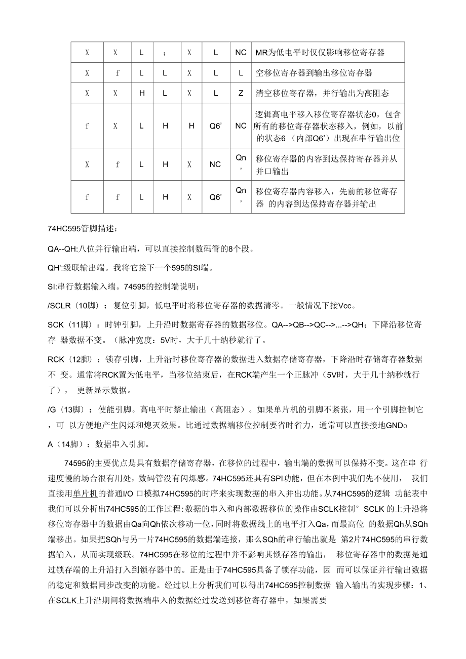 使用74HC595实现IO口的扩展.docx_第3页