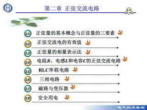 电器技术基础及应用.ppt