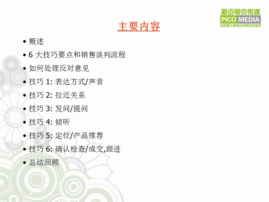 电话销售技巧培训讲义(中级).ppt_第3页