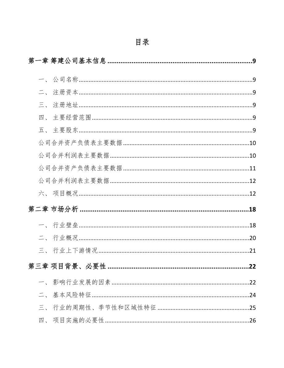 娄底关于成立智能家居设备公司可行性研究报告.docx_第2页