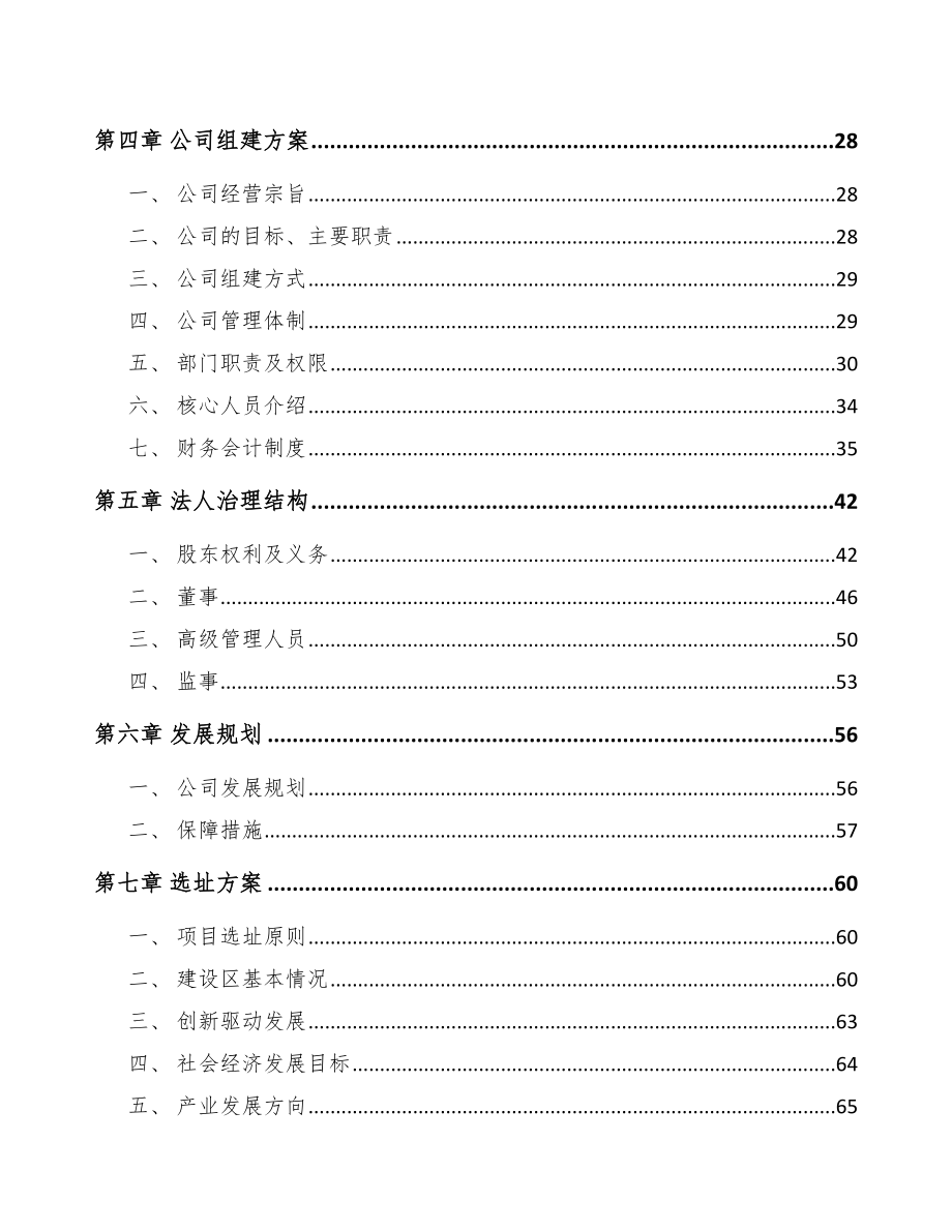 娄底关于成立智能家居设备公司可行性研究报告.docx_第3页