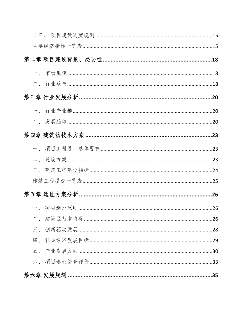 太原高低压开关成套设备项目可行性研究报告.docx_第2页