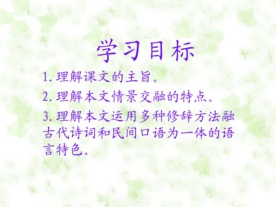 高二语文第四册《长亭送别》.ppt_第2页