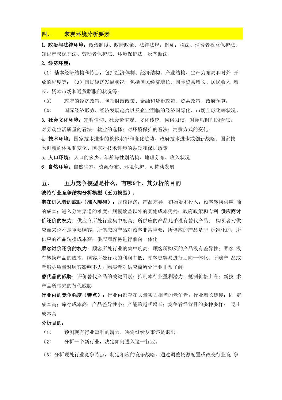 企业战略管理复习重点.docx_第3页