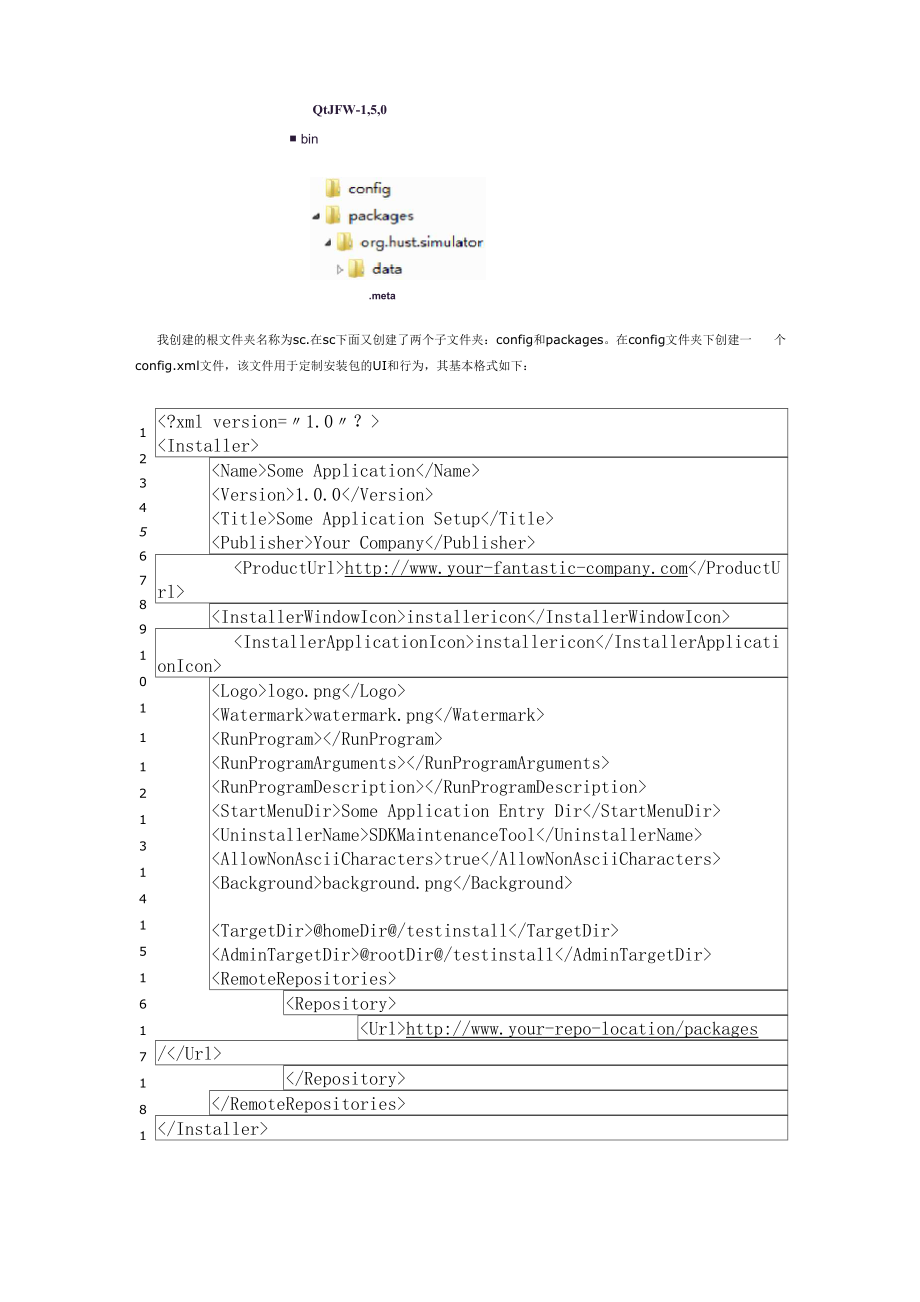 使用Qt installer framework制作应用程序安装包.docx_第2页