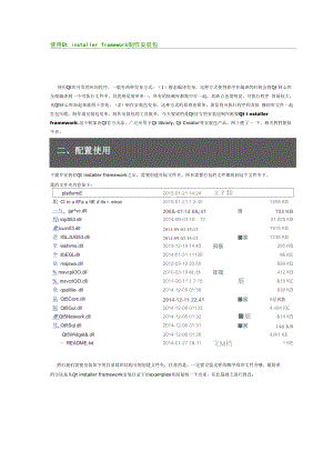 使用Qt installer framework制作应用程序安装包.docx