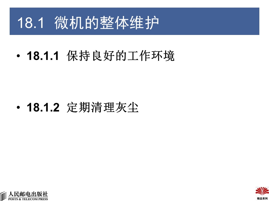 微机硬件的维护与优化.ppt_第2页