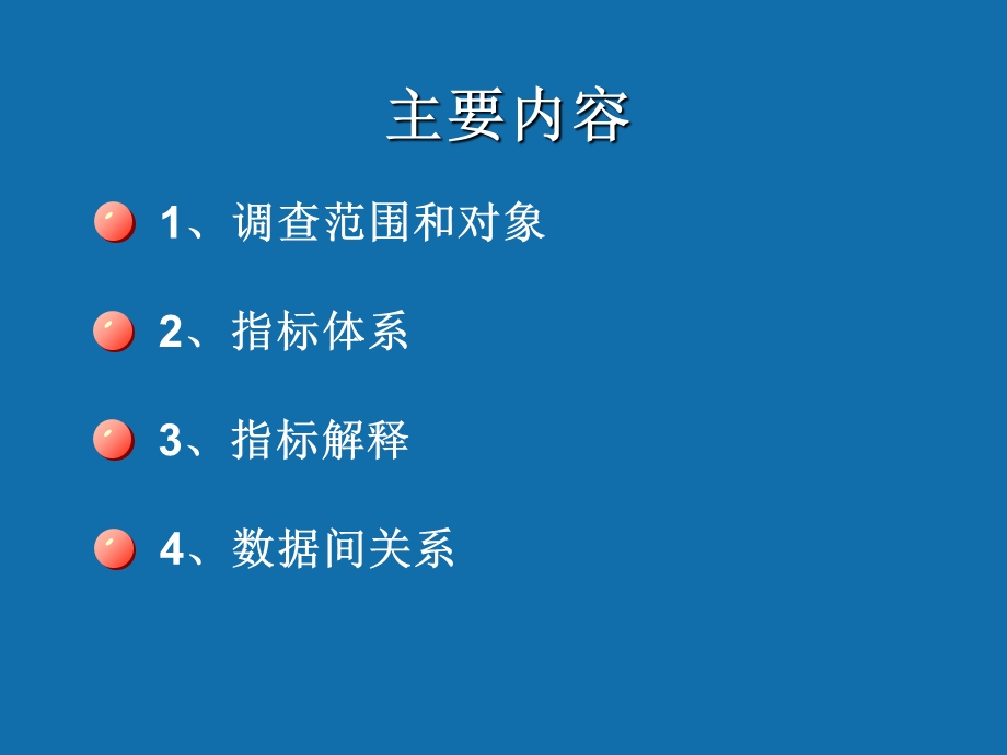 环境统计生活源统计.ppt_第2页