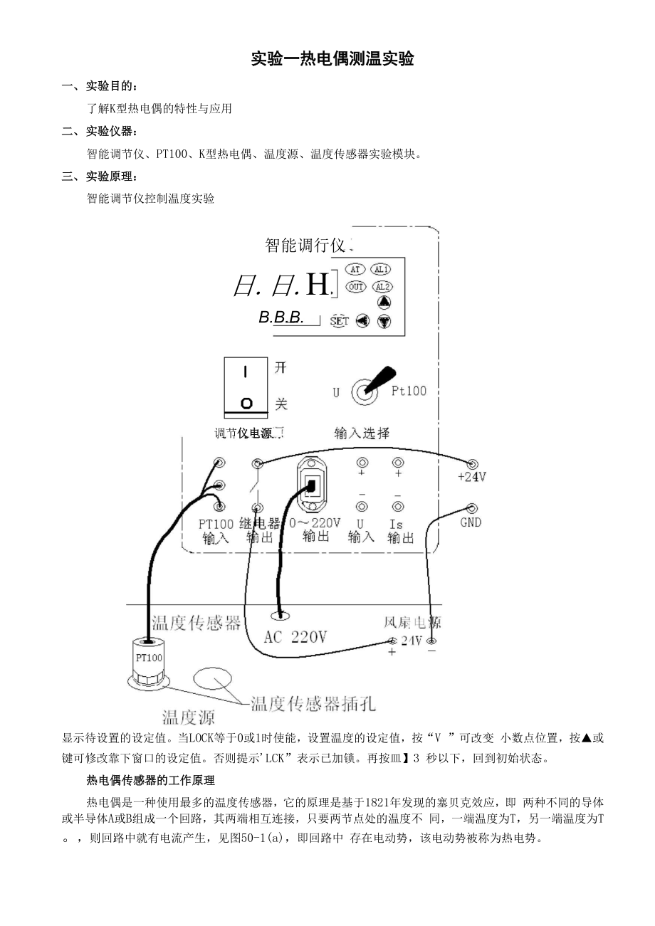 传感器原理(实验指导书).docx_第1页