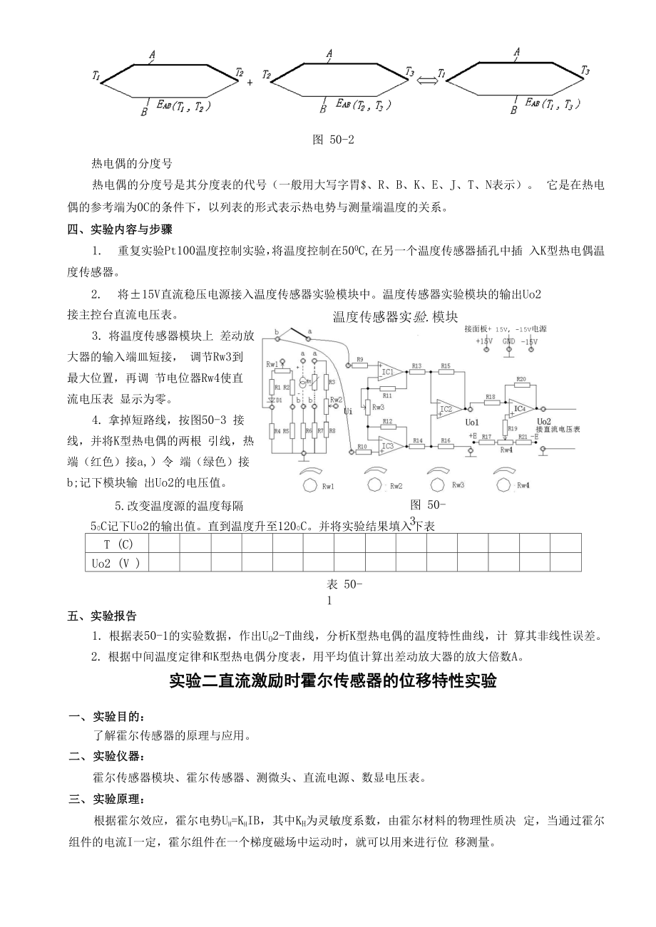 传感器原理(实验指导书).docx_第3页