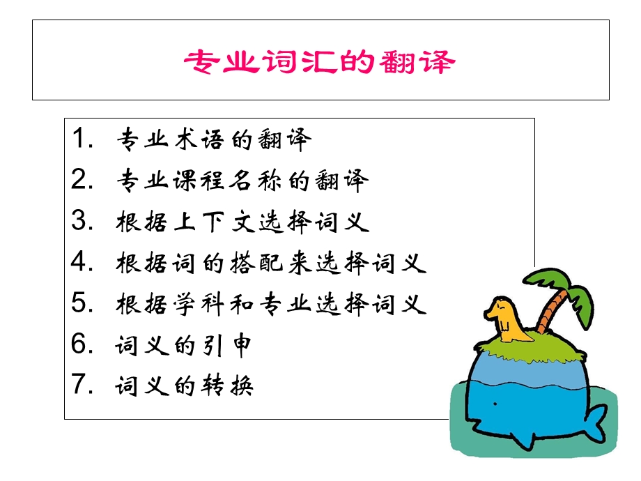 自动化英语-专业词汇的翻译.ppt_第3页