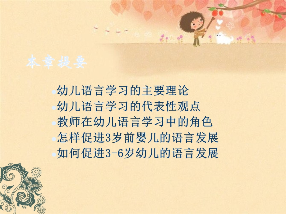 幼儿的语言学习与教学.ppt_第2页