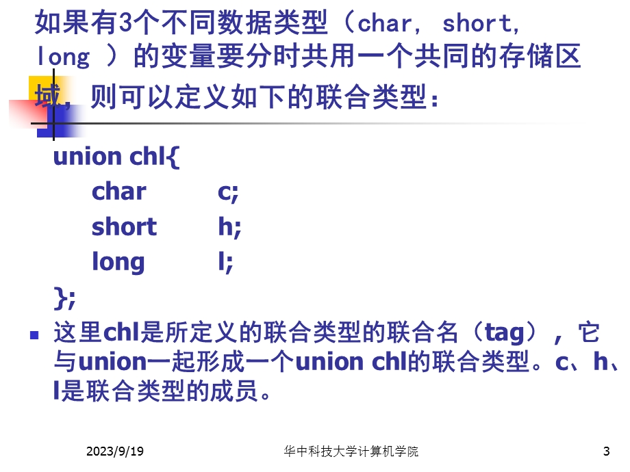 C语言程序设计ppt第10章02.ppt_第3页