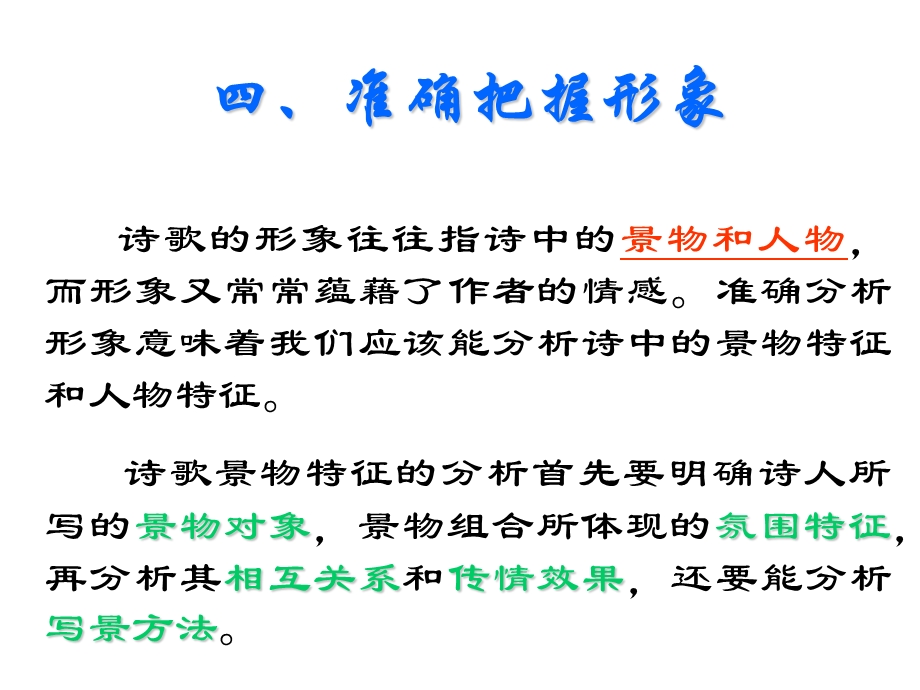 诗歌鉴赏之四-形象、思想.ppt_第2页