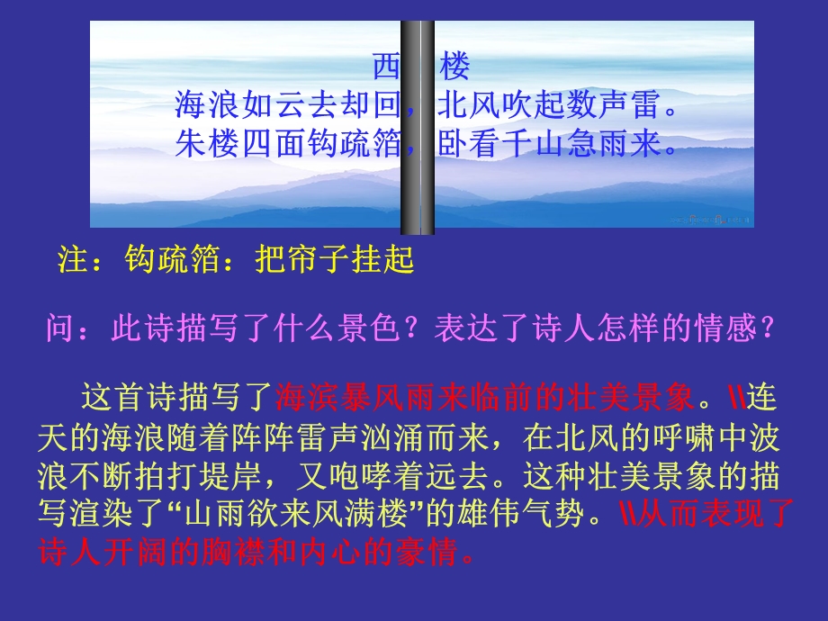 诗歌鉴赏之间接抒情.ppt_第2页