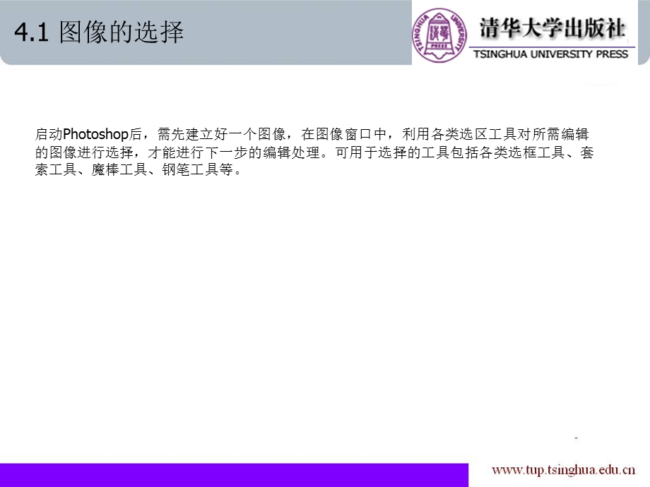 第4章PhotoshopCS4基本工具的应用.ppt_第2页