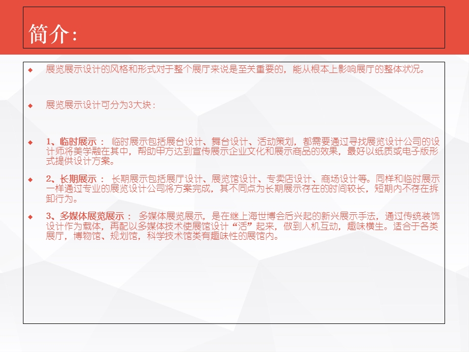 展览展示设计搭建.ppt_第3页