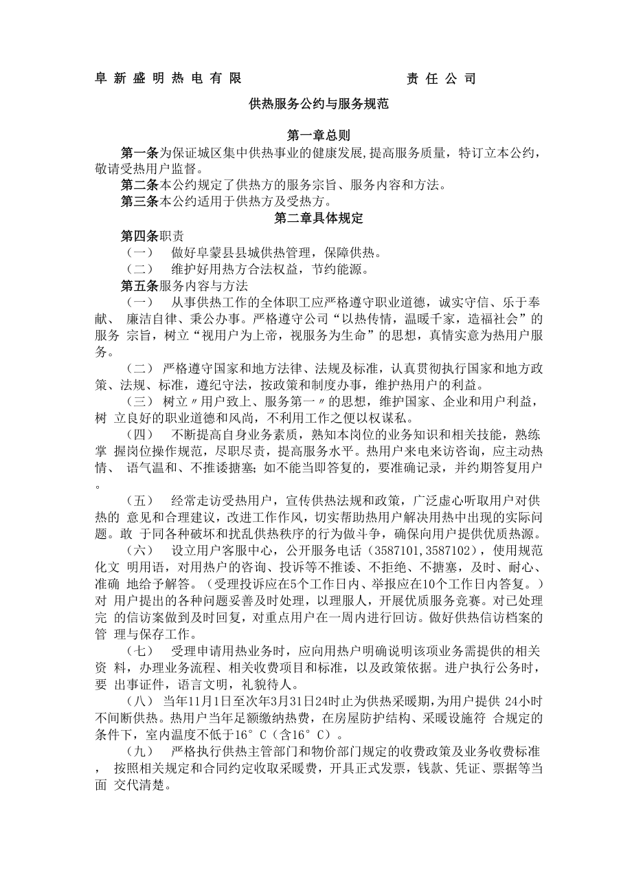 供热规章制度修改意见稿.docx_第1页