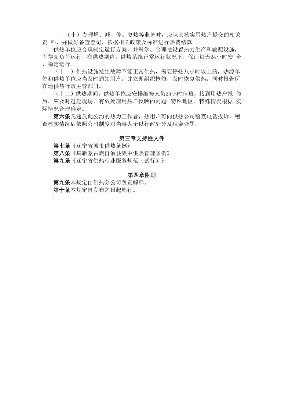 供热规章制度修改意见稿.docx_第2页