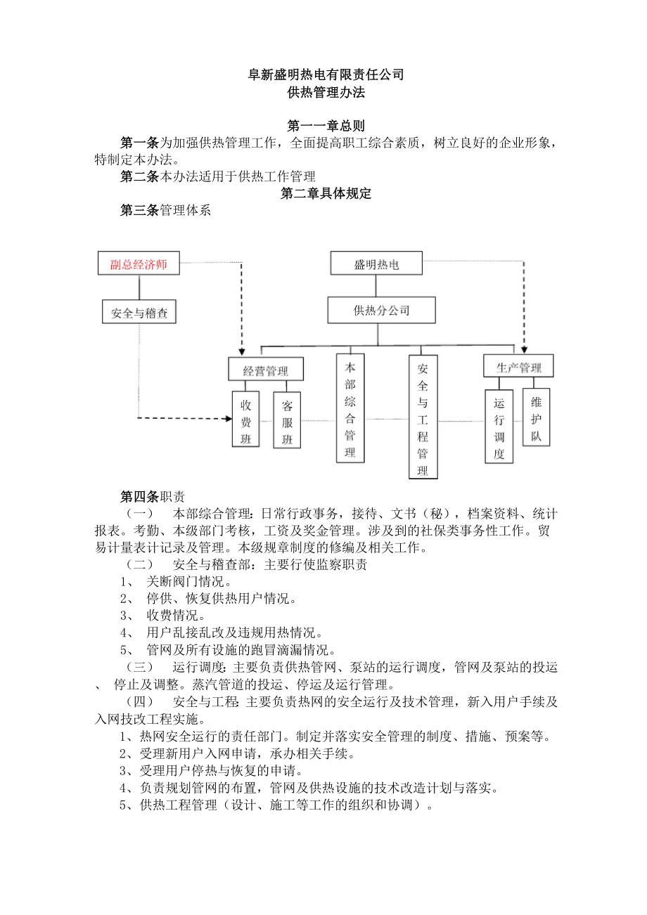 供热规章制度修改意见稿.docx_第3页