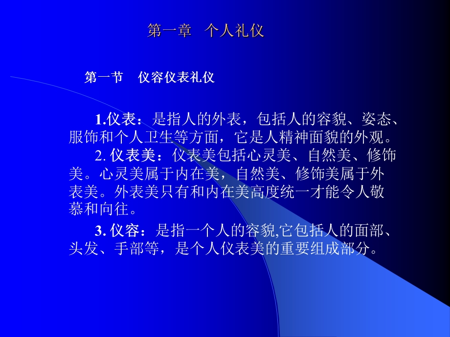 《仪容仪表礼仪》课件.ppt_第1页