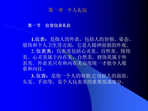 《仪容仪表礼仪》课件.ppt