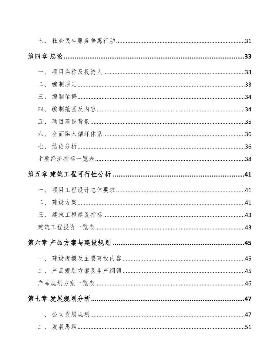 宁夏年产xxx套5G+车联网设备项目立项报告.docx_第3页