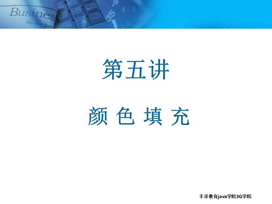 Illustrator颜色填充第五讲.ppt_第2页