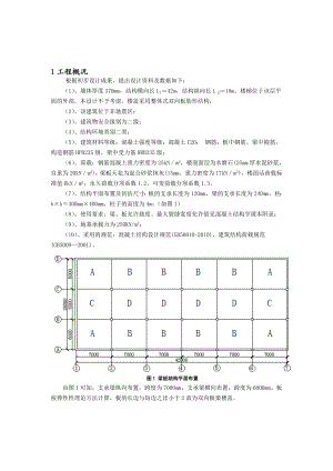 混凝土结构双向板设计.doc