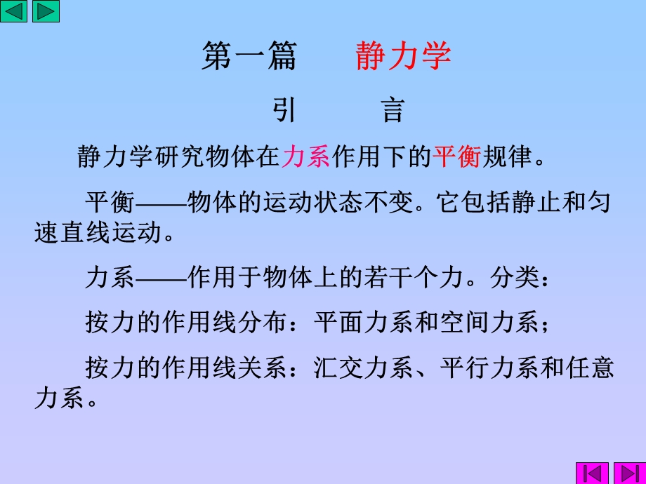 静力学的基本概念和公理.ppt_第2页