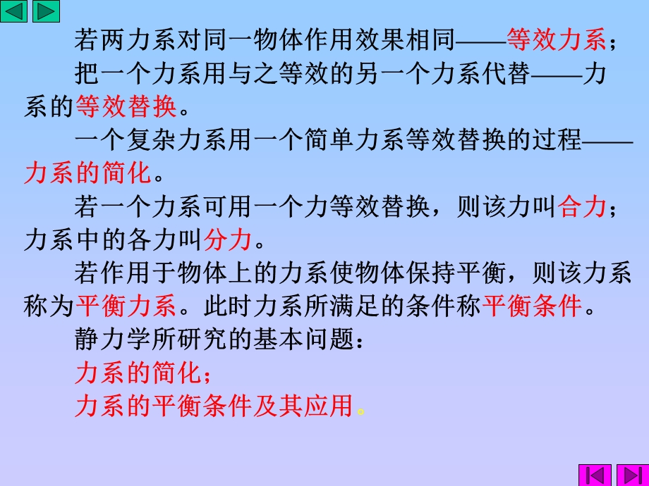 静力学的基本概念和公理.ppt_第3页