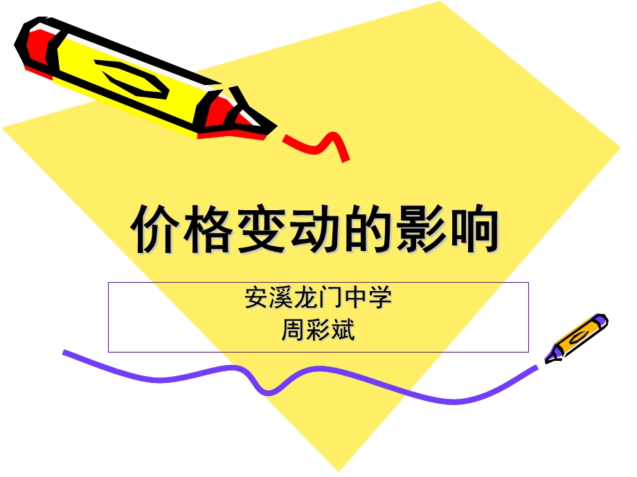 《价格变动的影响》说.ppt_第2页