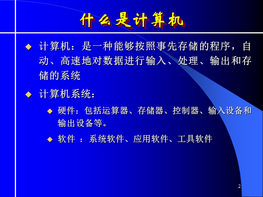 计算机科学导论教程第1章.ppt_第2页