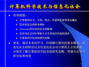 计算机科学导论教程第1章.ppt