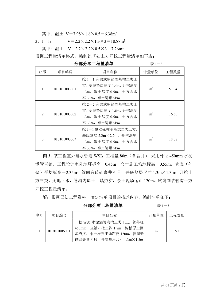 最新工程量清单计价编制实例(土建全套实例).doc_第2页