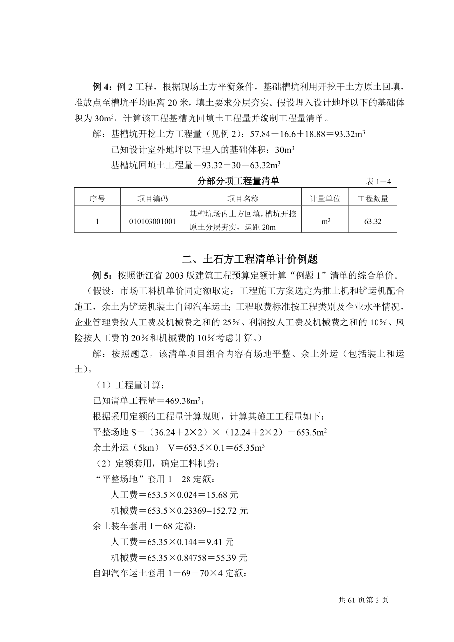 最新工程量清单计价编制实例(土建全套实例).doc_第3页