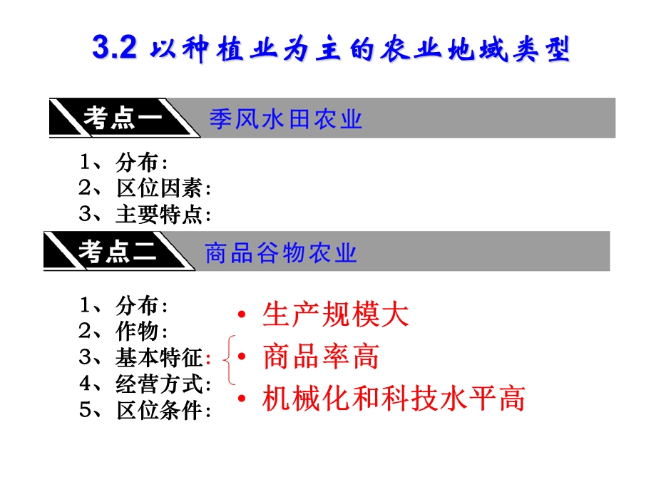 《以种植业为主的农业地域类型》.ppt_第1页