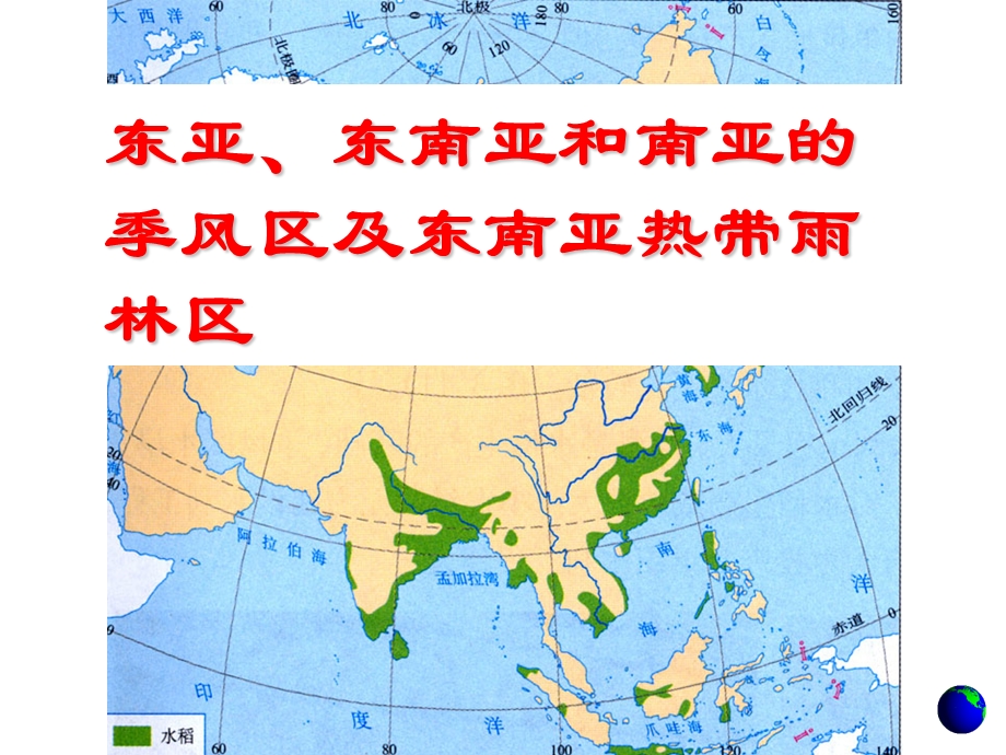 《以种植业为主的农业地域类型》.ppt_第3页