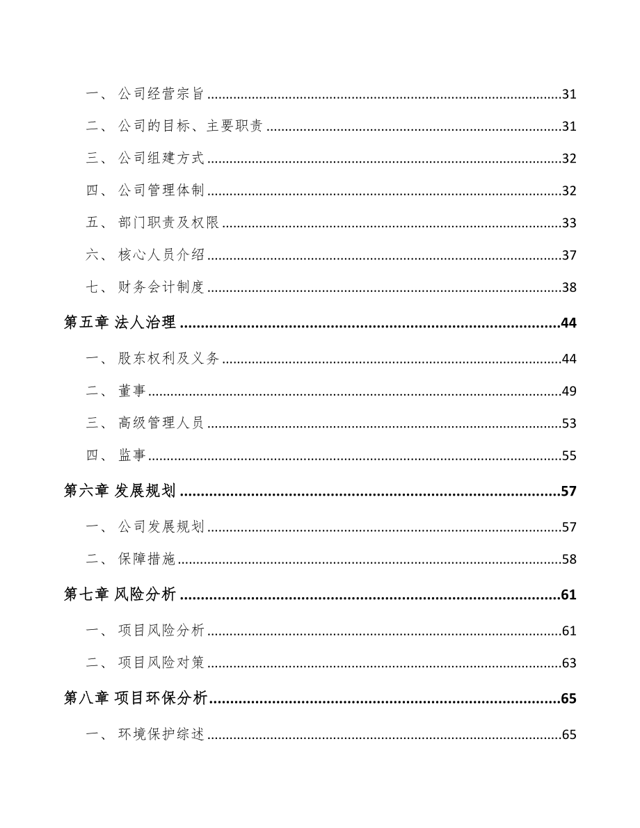 宁夏关于成立轨道交通车辆配套产品公司可行性研究报告.docx_第3页