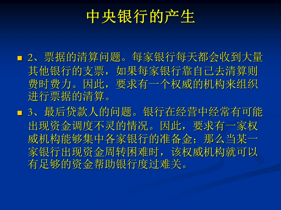 货币银行学第五章中央银行.ppt_第2页