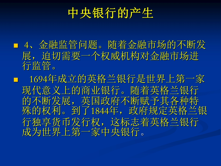 货币银行学第五章中央银行.ppt_第3页