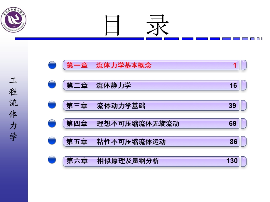 流体力学基本概念.ppt_第1页